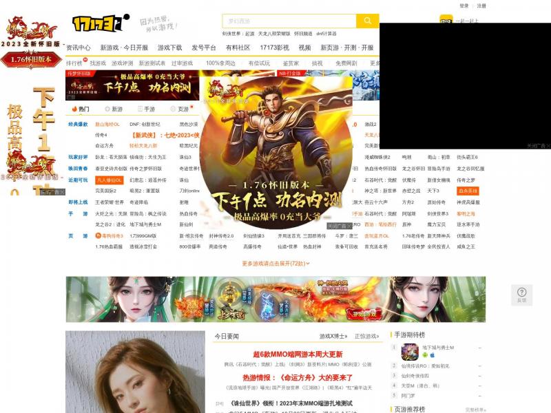 【17173】17173.com::中国游戏门户站<b>※</b>2023年10月24日网站截图