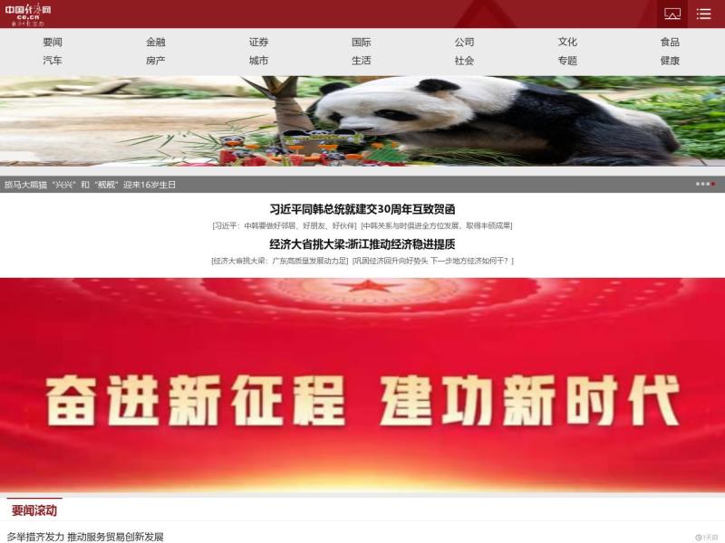 【中国经济网】2022年08月25日网站截图