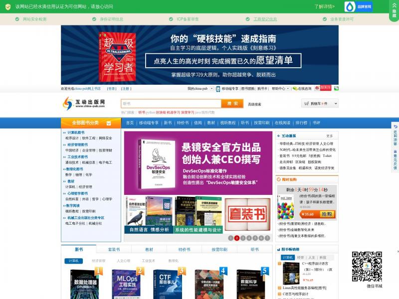 【互动出版】china-pub网上书店-网上买书的网站,网购图书商城<b>※</b>2023年10月19日网站截图