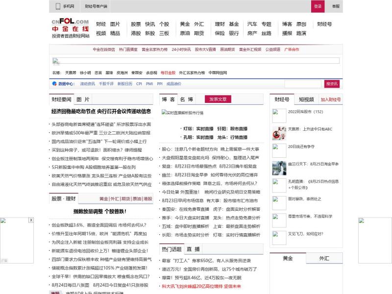 【中金在线】2022年08月25日网站截图