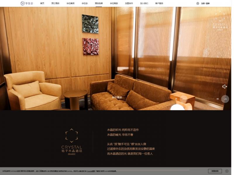 【桔子水酒店】2023年10月13日网站截图