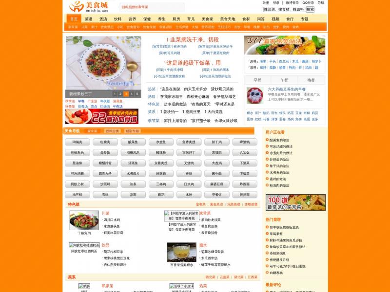 【美食城】2023年10月11日网站截图