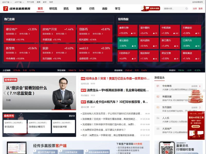 【经传多赢股票】2023年07月21日网站截图