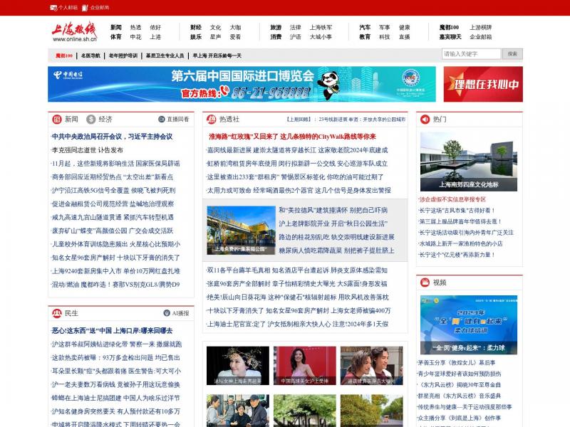 【上海热线】最上海的热线<b>※</b>2023年10月28日网站截图