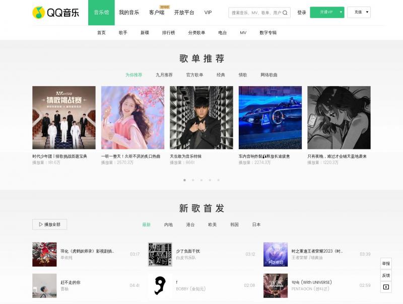 【QQ音乐指数榜】2023年10月11日网站截图