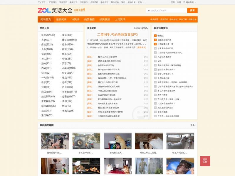 【ZOL笑话库】2023年10月14日网站截图