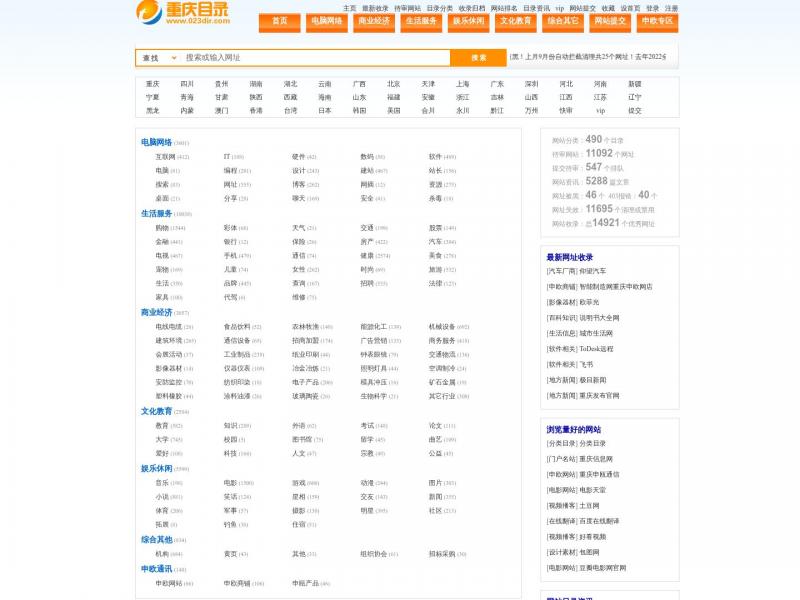 【重庆分类目录】2023年10月20日网站截图