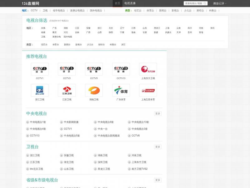 【126直播网】CCTV5在线直播-广东体育在线直播<b>※</b>2024年02月27日网站截图