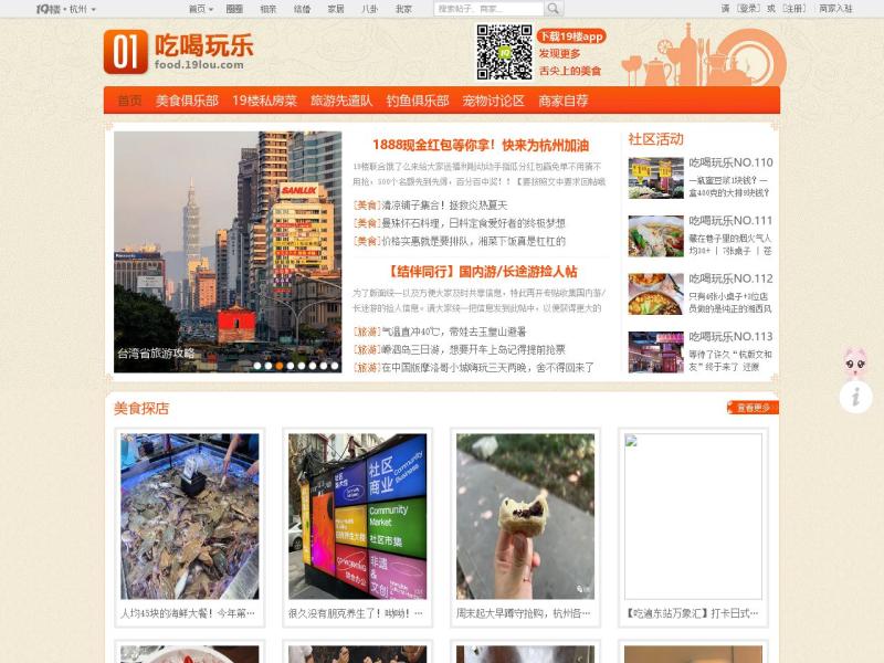 【杭州旅游】2022年08月26日网站截图