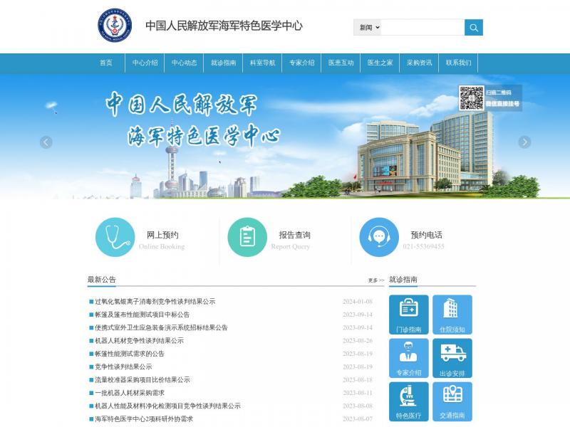 【上海455医院】2023年11月03日网站截图