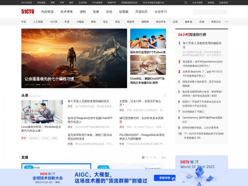 【51CTO】51CTO.COM - 技术成就梦想 - 中国领先的IT技术网站<b>※</b>2023年10月14日网站截图