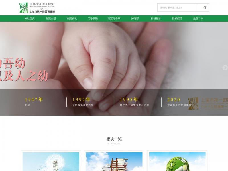 【上海第一妇婴保健院】2023年10月29日网站截图