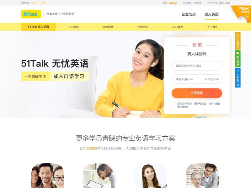 【51Talk】中国在线英语教育行业知名品牌<b>※</b>2023年07月21日网站截图