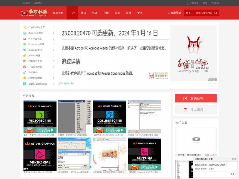 【华印论坛】分享是最快乐的传播方式-中文印刷社区<b>※</b>2024年01月24日网站截图