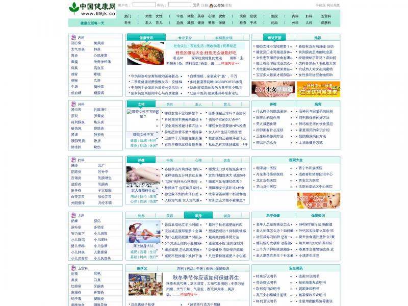 【中国健康网】2023年10月25日网站截图
