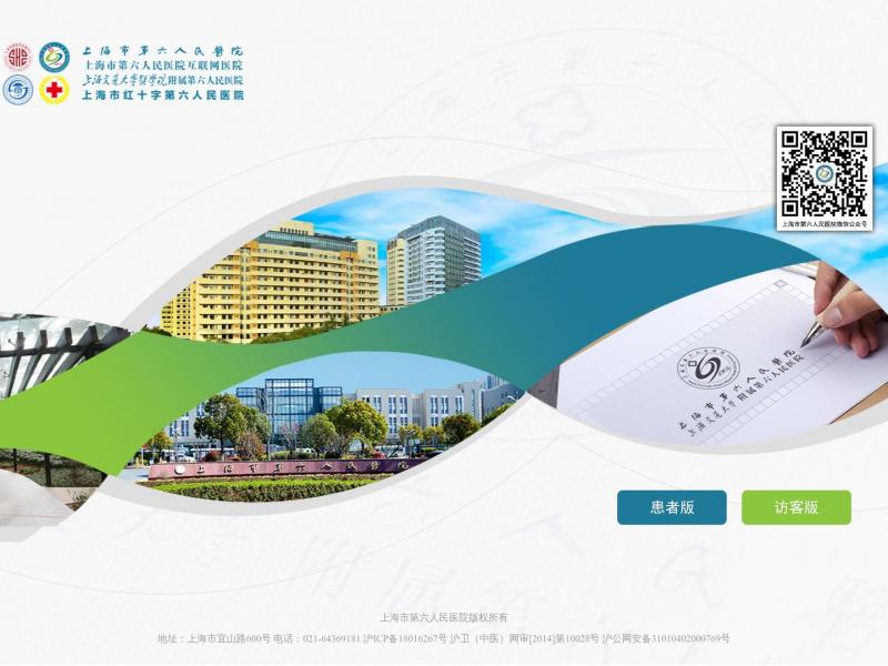 【上海第六人民医院】2023年10月29日网站截图