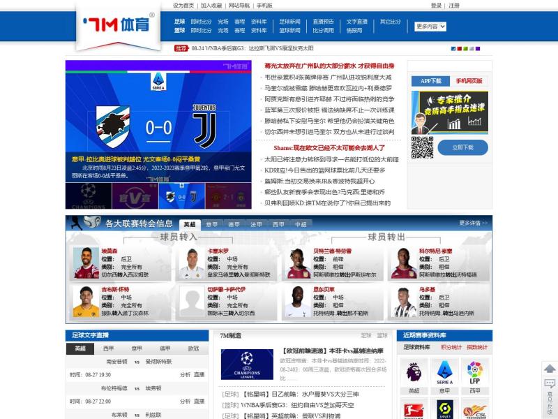 【7M体育】2022年08月24日网站截图