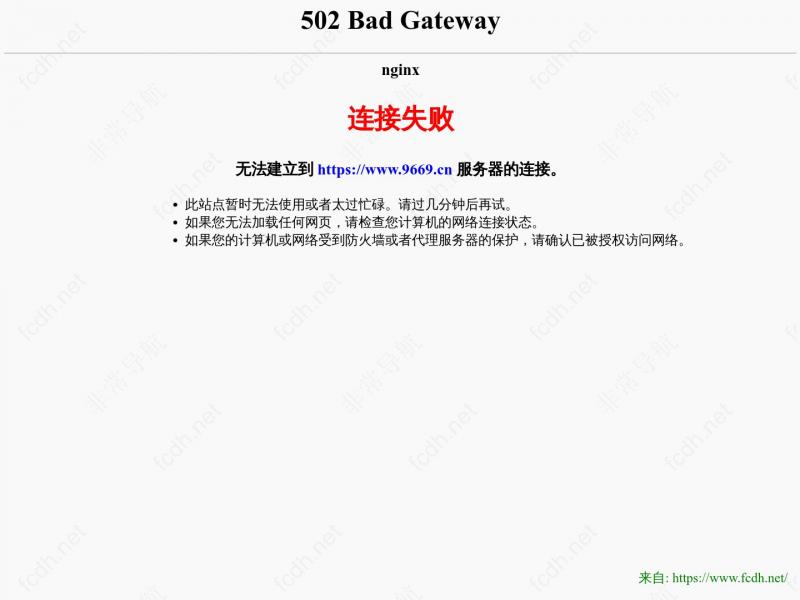 【9669小游戏】2023年10月31日网站截图
