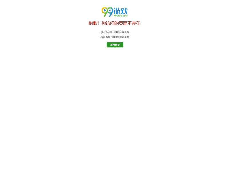 【99单机游戏】2022年08月30日网站截图