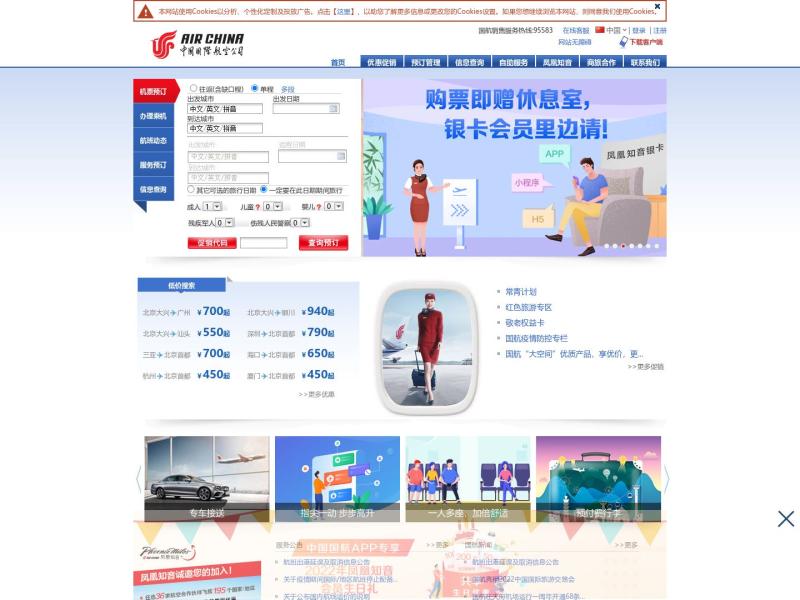 【中国国际航空】2022年08月20日网站截图