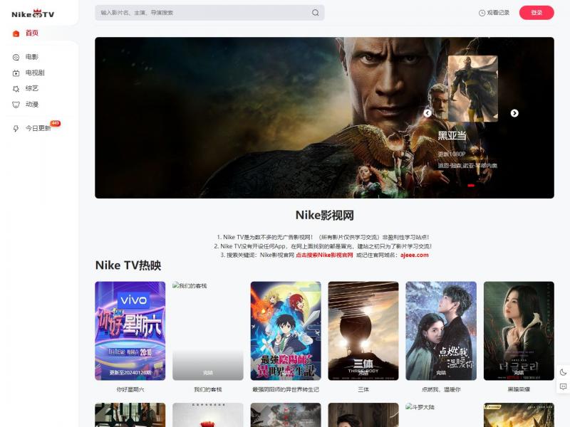 【Nike影视网】2022最新电影-香港台湾经典电影影视大全-Nike影视网<b>※</b>2024年01月29日网站截图