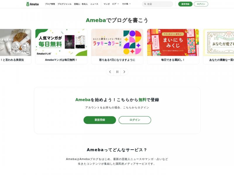 【Ameba博客】2023年10月10日网站截图