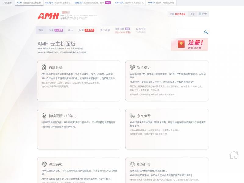 【AMH】2023年10月21日网站截图