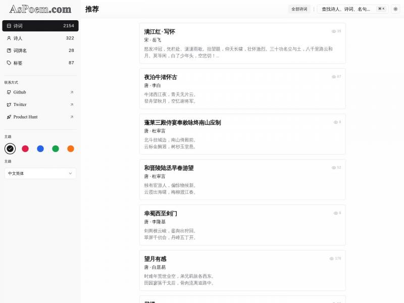 【AsPoem】现代化中国诗词学习网站<b>※</b>2024年03月04日网站截图