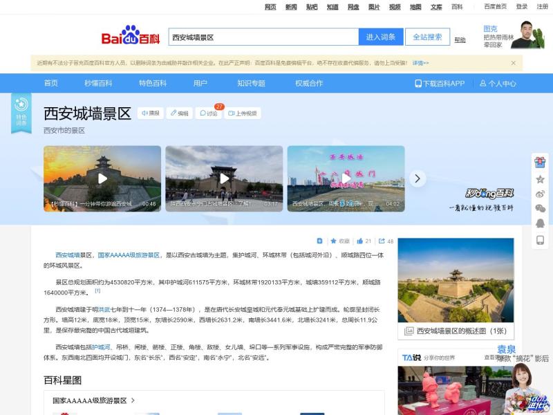 【西安城墙】2022年08月28日网站截图