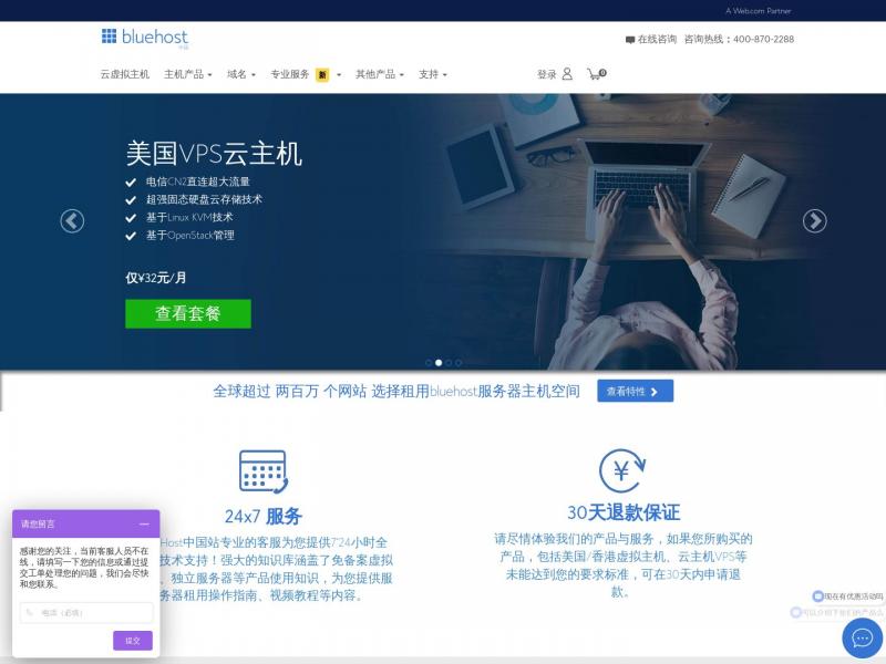 【Bluehost中文】2023年10月19日网站截图