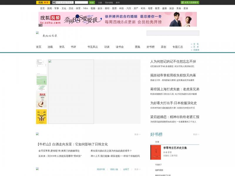 【搜狐读书】搜狐读书频道-搜狐<b>※</b>2023年10月22日网站截图