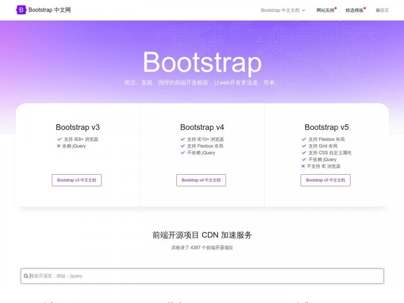 【Bootstrap】Bootstrap中文网<b>※</b>2023年10月17日网站截图