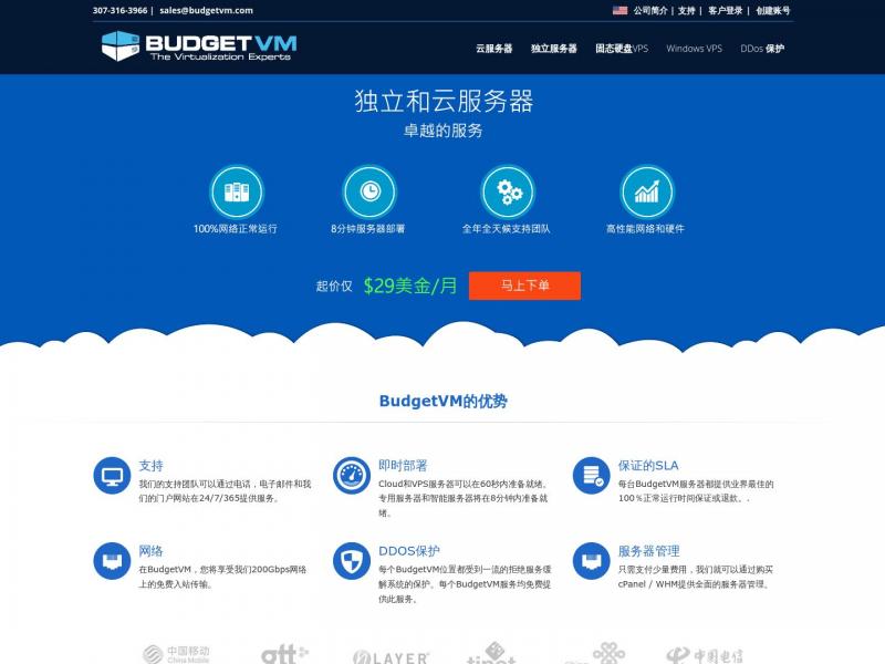 【BudgetVM中文】2023年10月19日网站截图