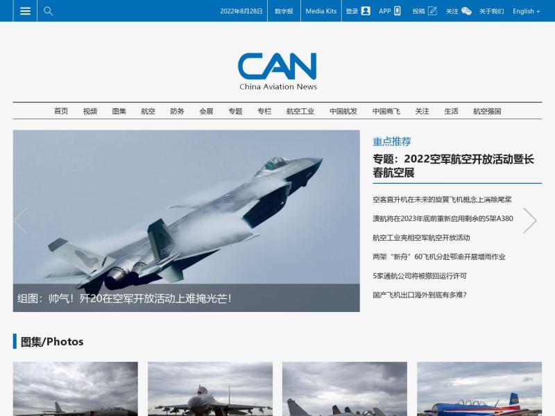 【中国航空】2022年08月28日网站截图
