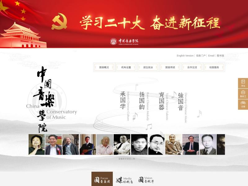 【中国音乐学院】2023年10月09日网站截图