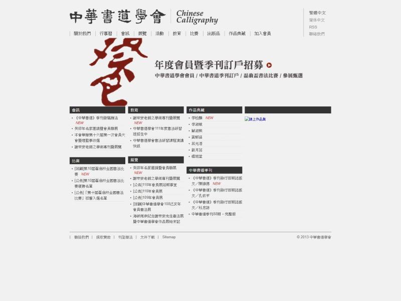 【中华书道学会】2023年06月29日网站截图