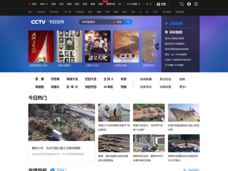 【CCTV】2022年08月24日网站截图