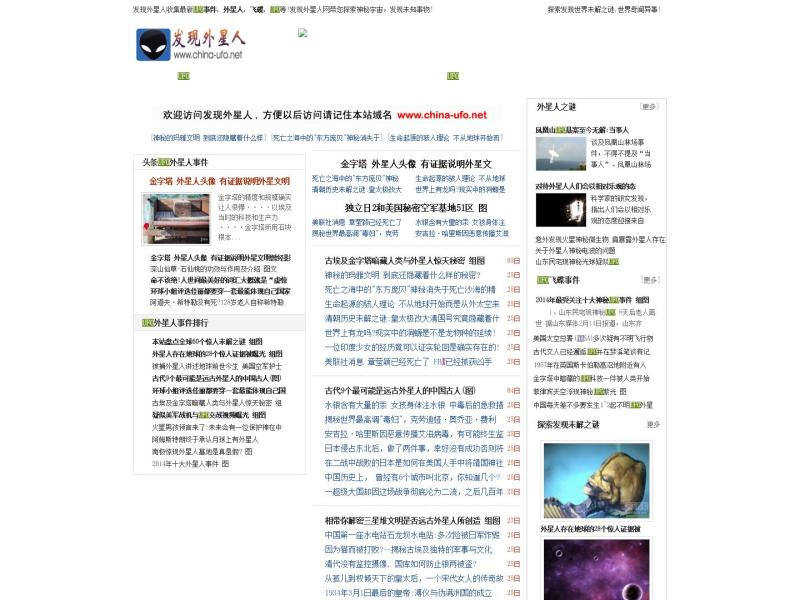 【UFO外星人】2022年09月03日网站截图