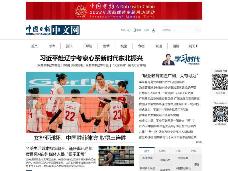 【中国日报】2022年08月24日网站截图