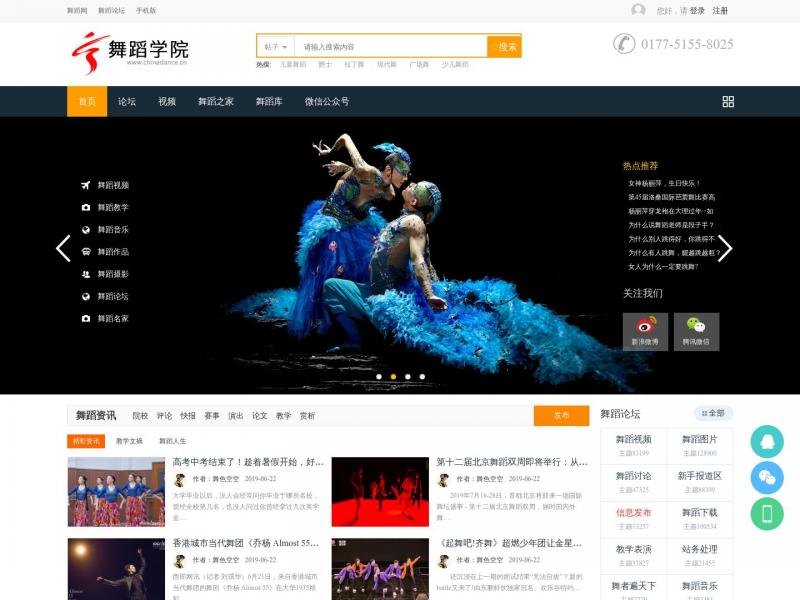 【中国舞蹈网】2023年10月16日网站截图