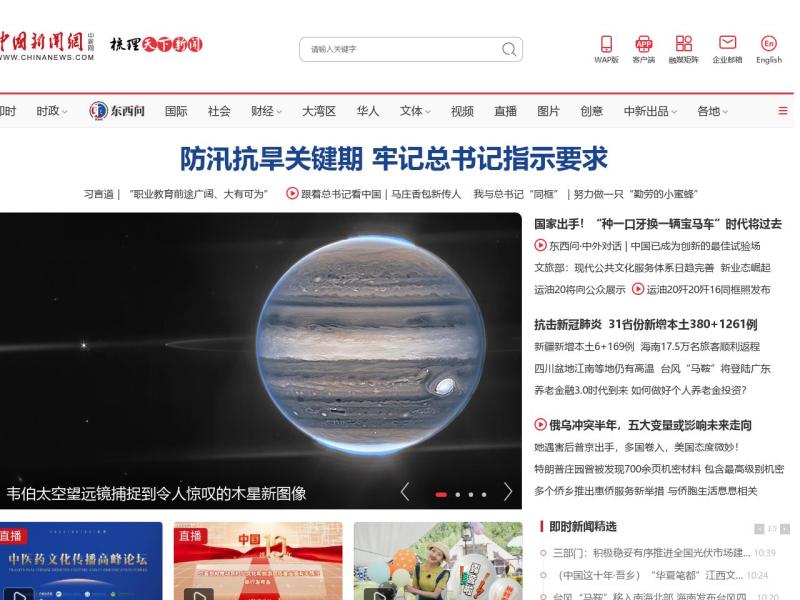 【中国新闻】2022年08月24日网站截图
