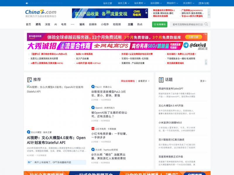 【站长之家】站长之家 - 站长资讯-我们致力于为中文网站提供动力！<b>※</b>2023年10月18日网站截图