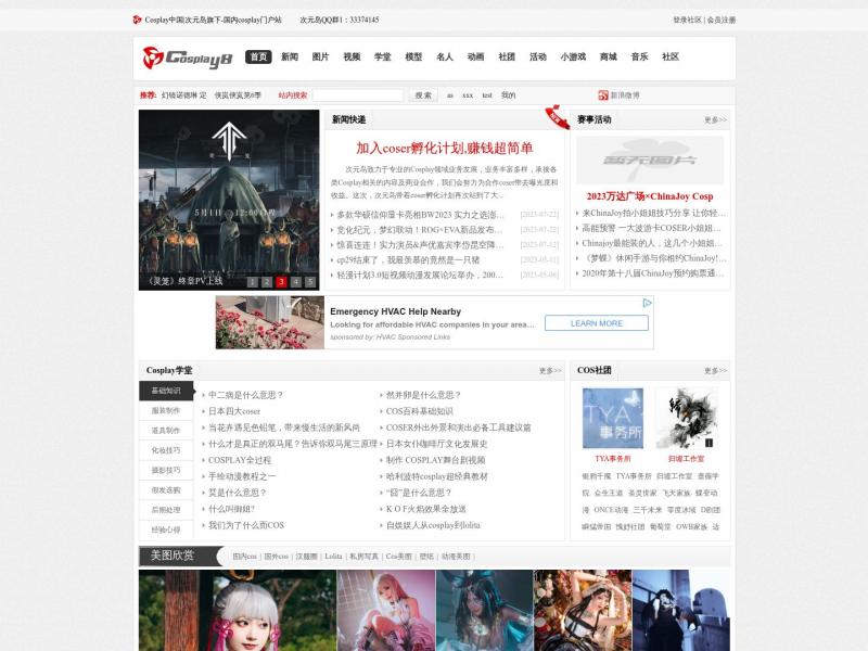 【Cosplay中国】2023年10月20日网站截图