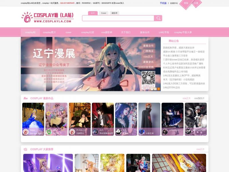 【cosplay啦】2023年10月20日网站截图