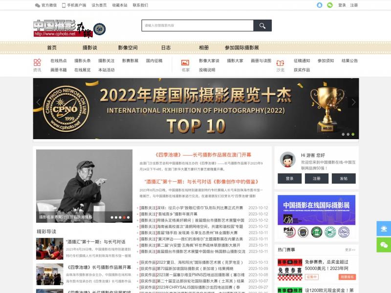 【中国摄影在线】中国摄影在线官方网站 -  Powered by Discuz!<b>※</b>2023年10月15日网站截图