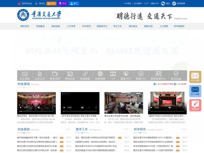【重庆交通大学】2023年10月18日网站截图