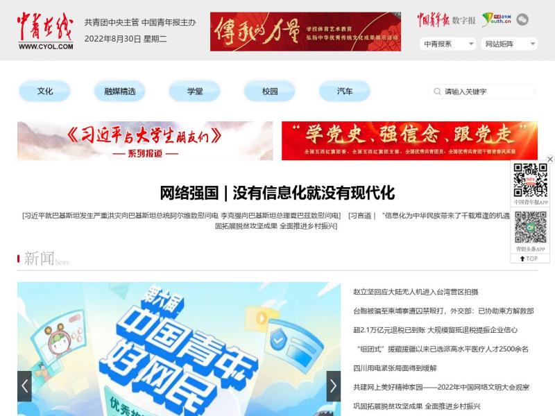 【中青在线】2022年08月30日网站截图