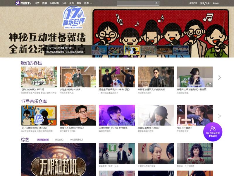 【中国蓝TV】2023年05月19日网站截图