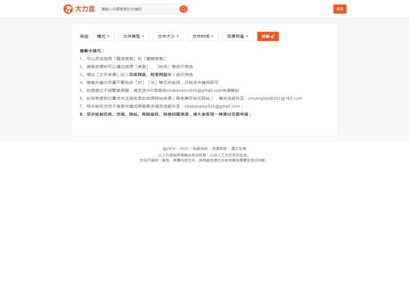 【大力盘】2022年08月24日网站截图