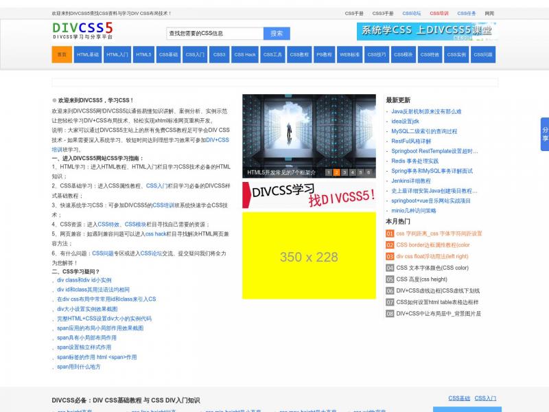 【DIVCSS5】DIVCSS5 - DIV+CSS布局教程学习与CSS资源分享平台<b>※</b>2023年10月18日网站截图
